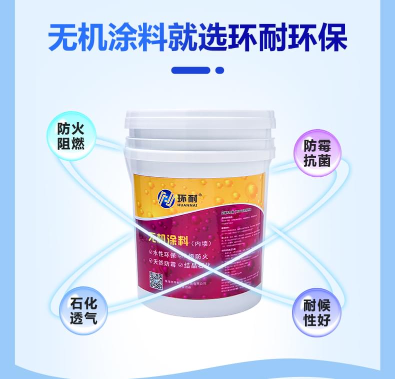 內(nèi)墻無機涂料產(chǎn)品詳情介紹2